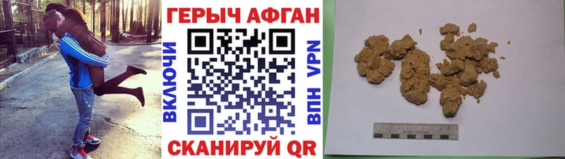 ГЕРОИН афганец Купить где Свободный